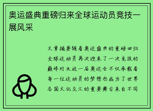 奥运盛典重磅归来全球运动员竞技一展风采