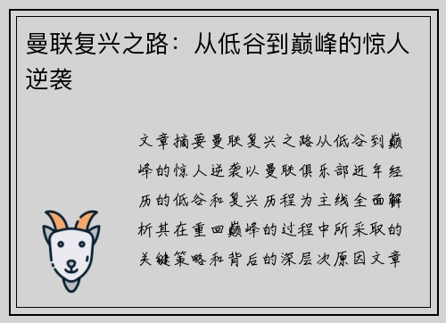 曼联复兴之路：从低谷到巅峰的惊人逆袭