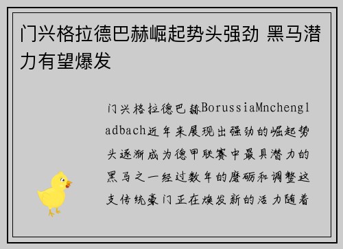 门兴格拉德巴赫崛起势头强劲 黑马潜力有望爆发