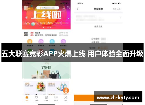 五大联赛竞彩APP火爆上线 用户体验全面升级